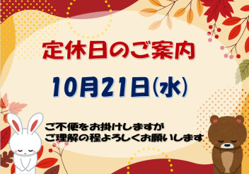 ★定休日のご案内★
